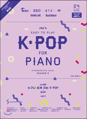 Joy쌤의 누구나 쉽게 치는 K-POP 시즌3 중급편