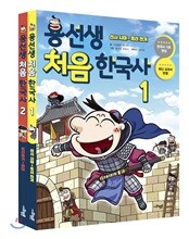 용선생 처음 한국사 1,2권 세트