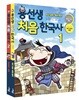 용선생 처음 한국사 1,2권 세트