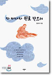 자 떠나자 원효 찾으러