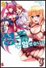 고1이지만 이세계 성주로 부임했습니다 09권
