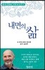 내면의 삶