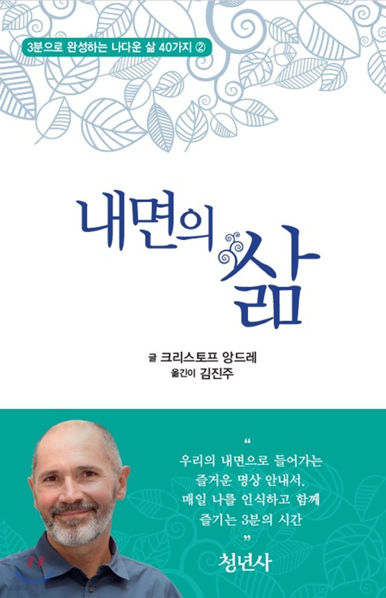 내면의 삶