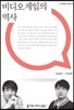 비디오게임의 역사