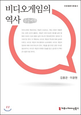 비디오게임의 역사 큰글씨책