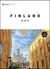 샬레트래블북 핀란드