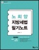 2020 노희양 지방세법 필기노트