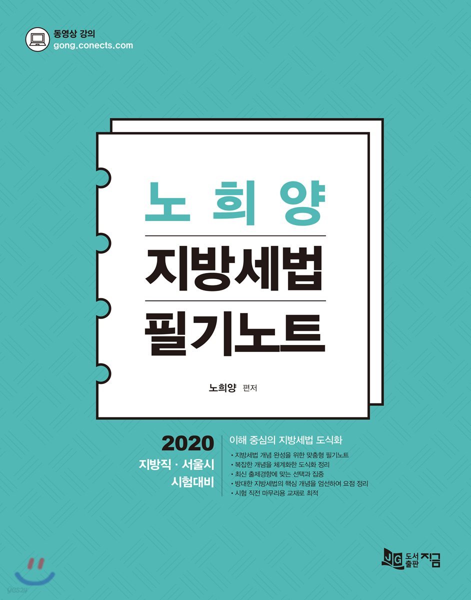 2020 노희양 지방세법 필기노트