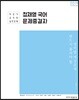 2019 정채영 국어 문제종결자