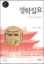 성학집요