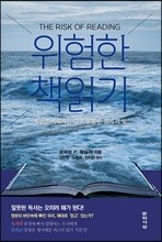 위험한 책읽기