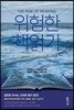 위험한 책읽기