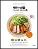 저탄수화물 다이어트 레시피 145