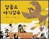 영종도 아기장수