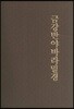 금강반야바라밀경