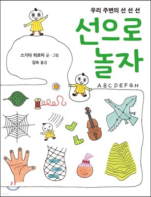 선으로 놀자