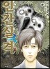 인간실격 3