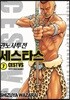 권노사투전 세스타스 7