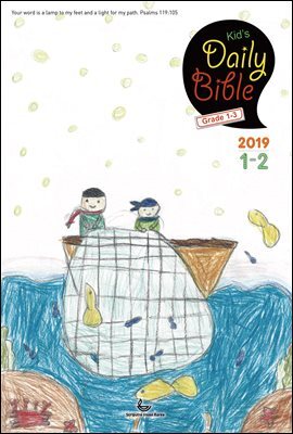 Kid's Daily Bible [Grade 1-3]  2019년 1-2월호