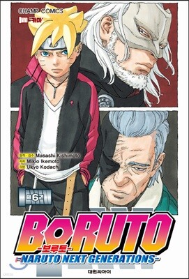 보루토 BORUTO 6