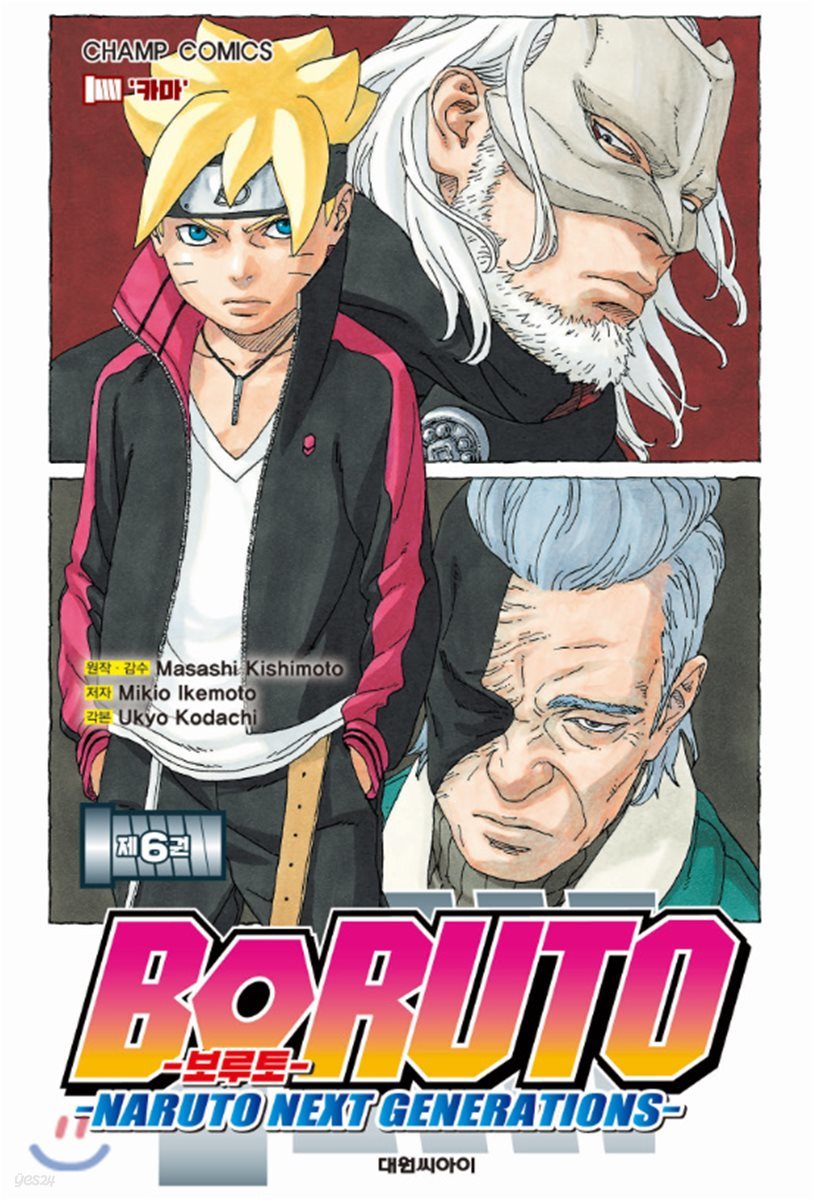 보루토 BORUTO 6