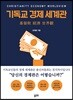 기독교 경제 세계관