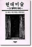 현대미술