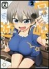 宇崎ちゃんは遊びたい!   2