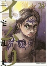 イムリ 24