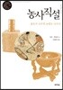 농사직설