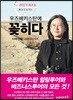우즈베키스탄에 꽂히다