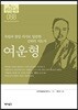 여운형