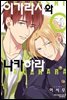 [대여] [BLovers] 이가라시와 나카하라 04권
