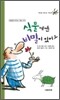 식물에겐 비밀이 있어요