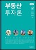 부동산 투자론