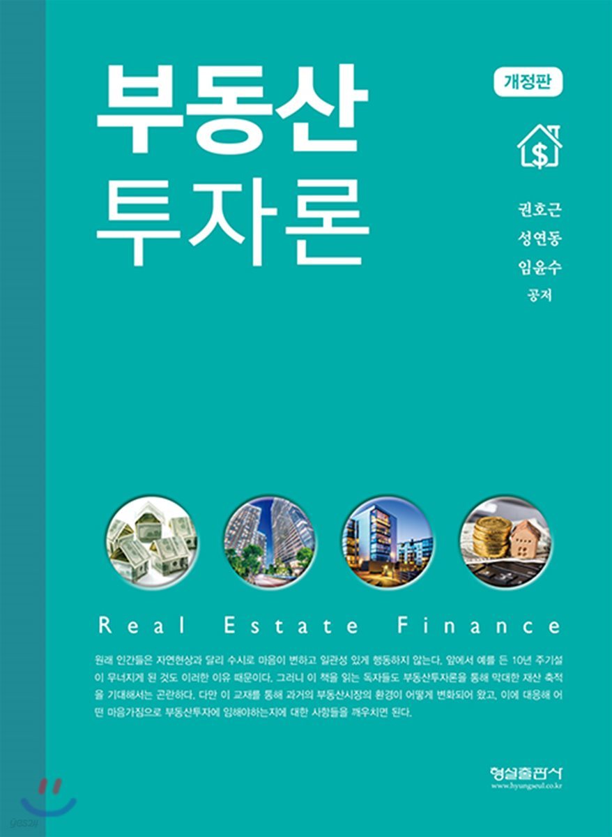 부동산 투자론