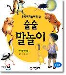 술술 말놀이 1