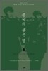 중국의 붉은 별 (상)
