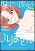 現實の彼女はいりません!   5