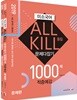2019 미소국어 ALL KILL 올킬 문제다잡기 1000제 적중예감