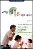 삐딱한 성장결혼 바로 세우기