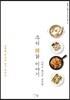 우리 한닭 이야기