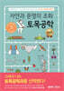 자연과 문명의 조화 토목공학