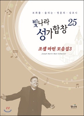 빛나라성가합창 25