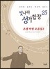 빛나라성가합창 25