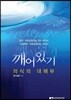 깨어있기