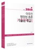 2019 ACL 이우진 경찰행정법 기출문제집 세트