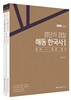 2019 ACL 경단기 경찰 해동 한국사 세트