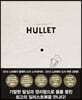 Hullet(구멍)