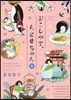 おこしやす,ちとせちゃん 4